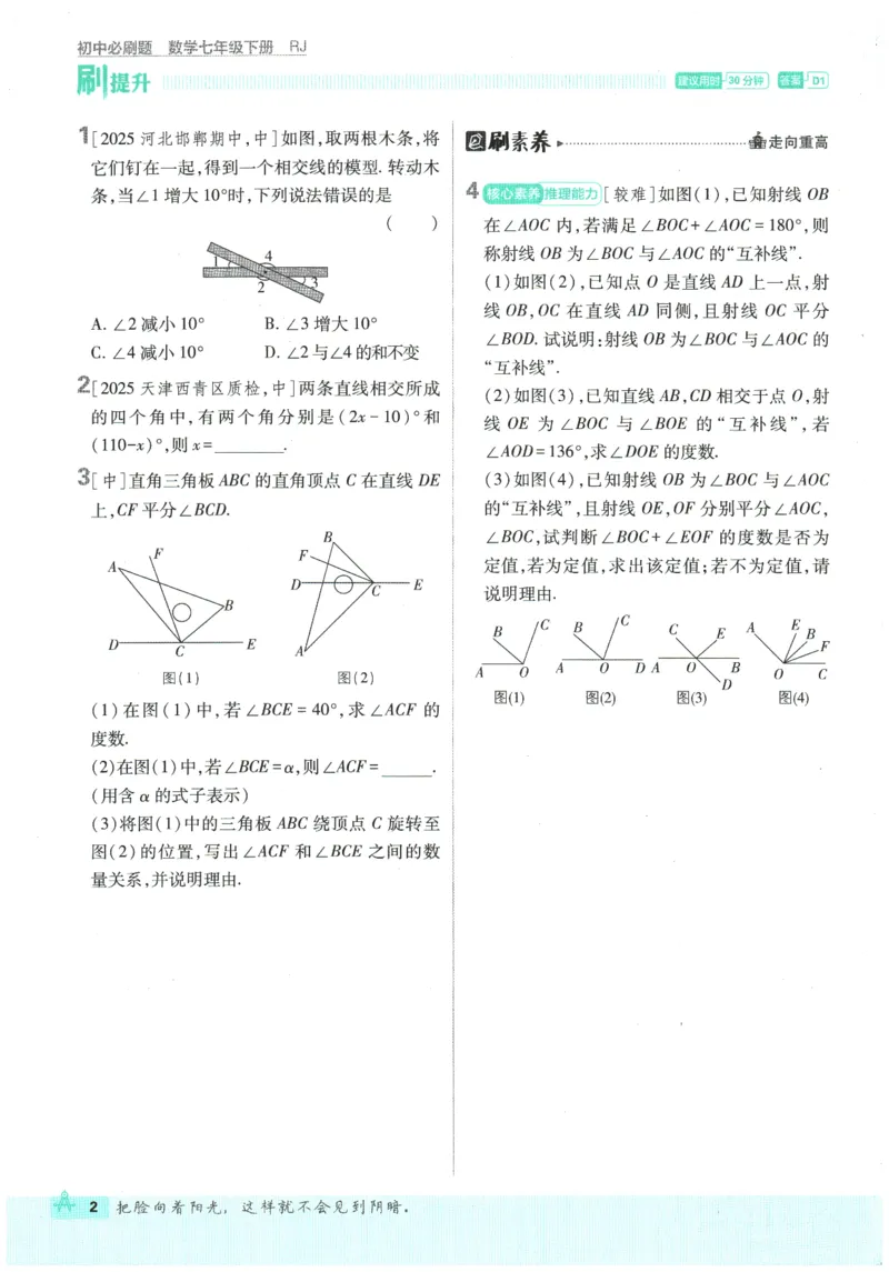《2026春《初中必刷题》数学RJ7下_2026版初中《必刷题》7-9年级上下册册（全科）（多版本合集）_初中必刷题下册_2026版初中《必刷题》7年级下册（全科）_2026春《初中必刷题》数学RJ7下》第8页预览