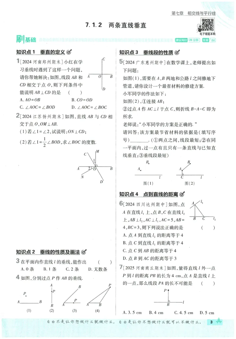 《2026春《初中必刷题》数学RJ7下_2026版初中《必刷题》7-9年级上下册册（全科）（多版本合集）_初中必刷题下册_2026版初中《必刷题》7年级下册（全科）_2026春《初中必刷题》数学RJ7下》第9页预览
