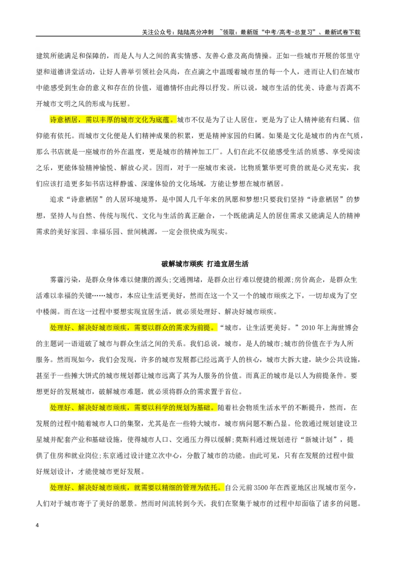 《高考议论文写作指导——作文模板总结运用（社会生活篇）（原卷版）_专项复习_2025年_2025年高中语文议论文写作指导通关宝典（全国通用）》第4页预览