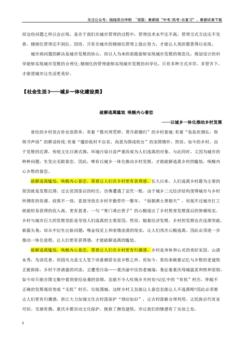 《高考议论文写作指导——作文模板总结运用（社会生活篇）（原卷版）_专项复习_2025年_2025年高中语文议论文写作指导通关宝典（全国通用）》第5页预览