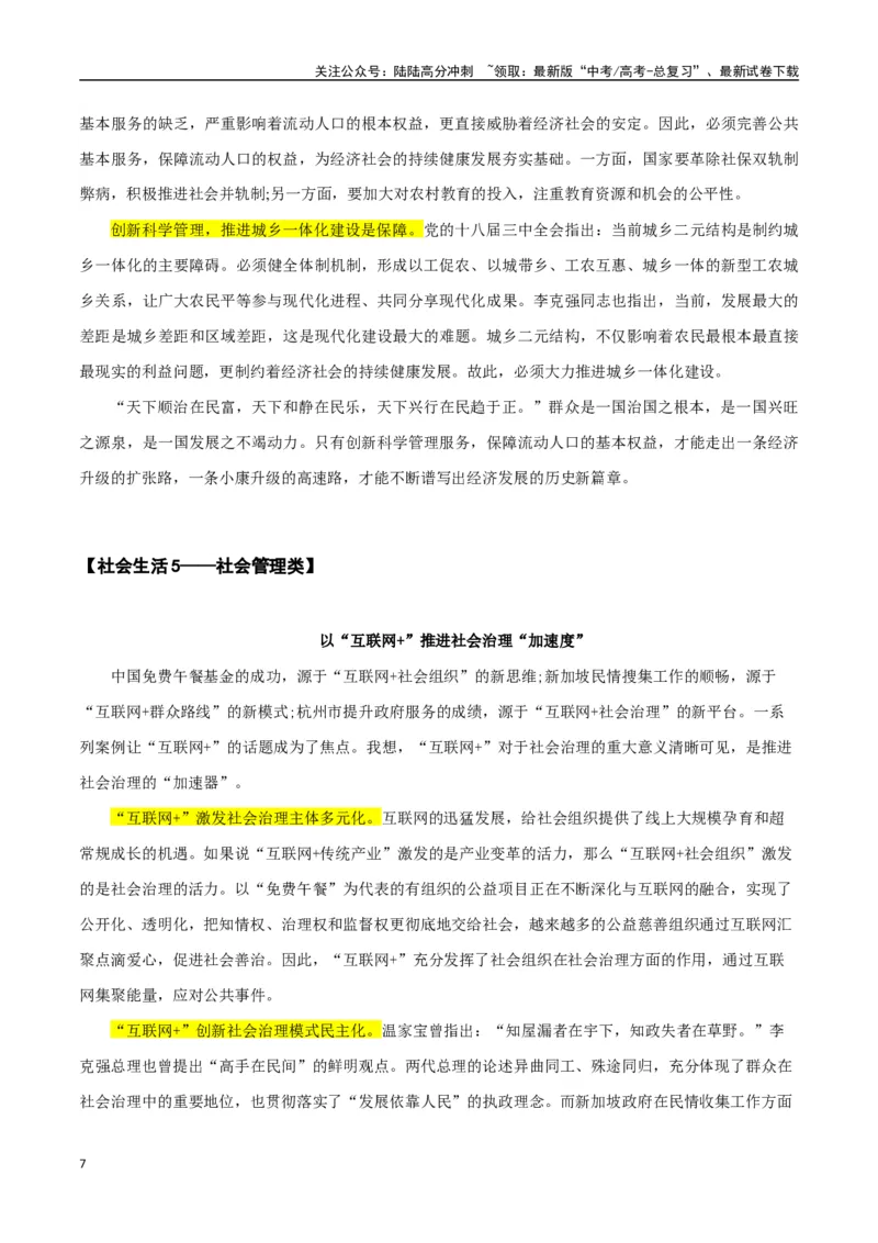 《高考议论文写作指导——作文模板总结运用（社会生活篇）（原卷版）_专项复习_2025年_2025年高中语文议论文写作指导通关宝典（全国通用）》第7页预览