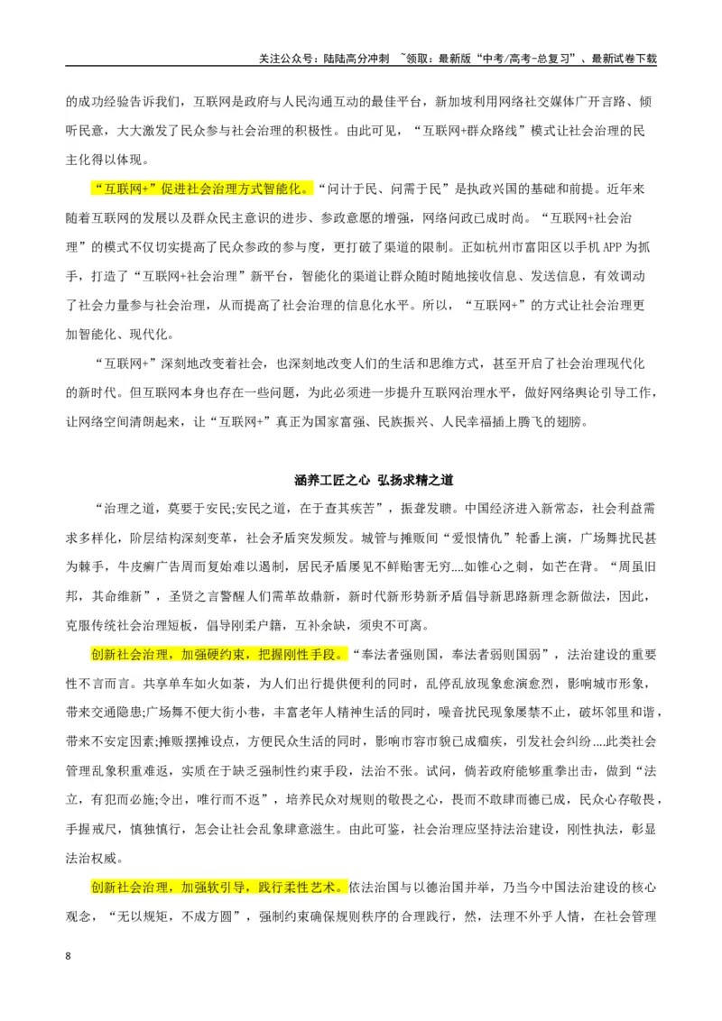《高考议论文写作指导——作文模板总结运用（社会生活篇）（原卷版）_专项复习_2025年_2025年高中语文议论文写作指导通关宝典（全国通用）》第8页预览