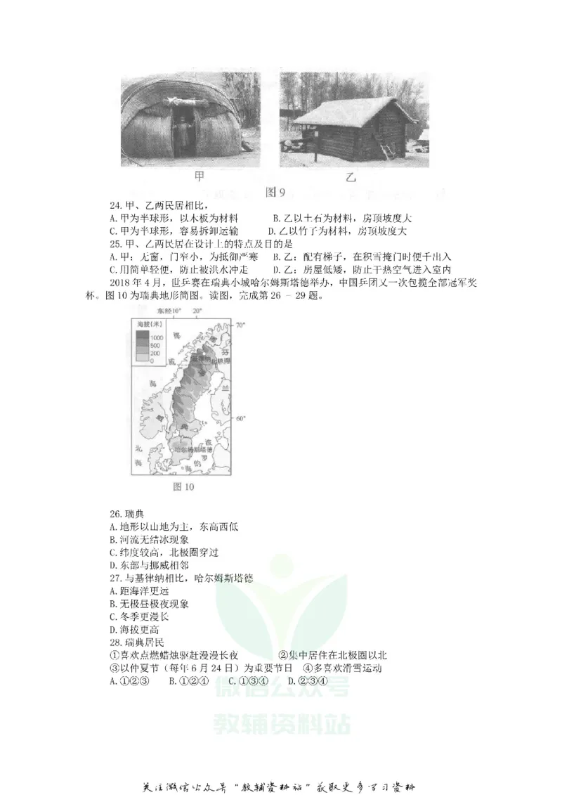 《2018北京顺义中考地理真题及答案_初高中资料库_初中资料库（转存避免链接过期失效）_初中地理》第5页预览