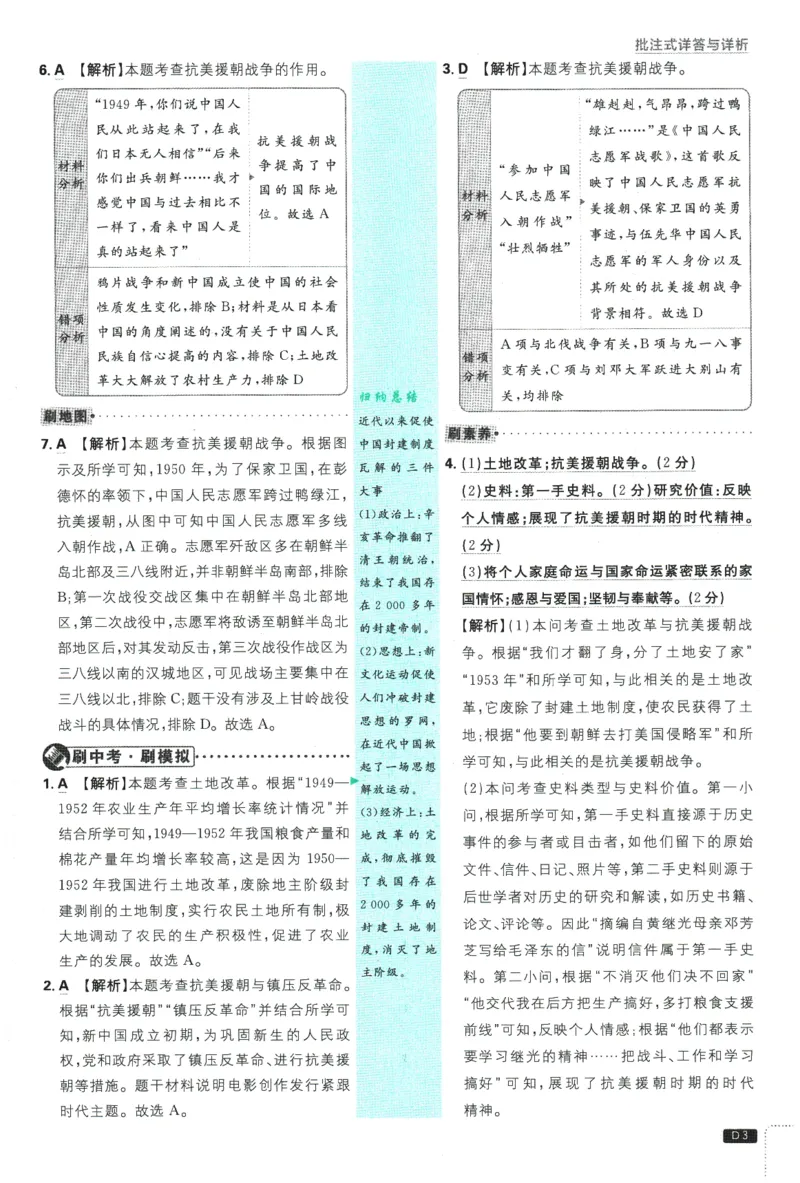 《2026春《初中必刷题》历史RJ8下批注式详答与详析_2026版初中《必刷题》7-9年级上下册册（全科）（多版本合集）_初中必刷题下册_2026版初中《必刷题》8年级下册（全科）》第5页预览