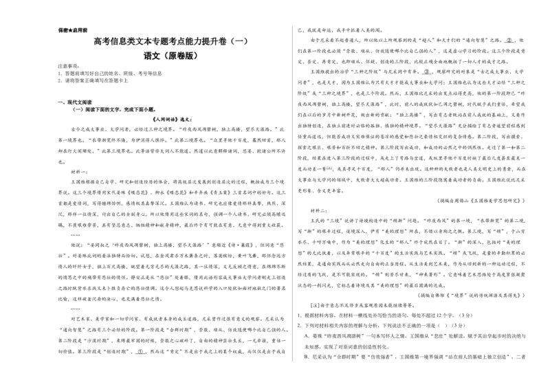 《高考信息类文本专题考点能力提升卷（一）（学生版）_二轮复习_2026年-语文二轮复习_32026年高考语文二轮复习专题精讲精练》第1页预览