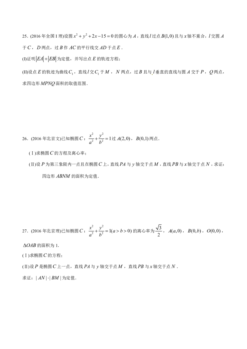 《2011-2020年高考数学真题分专题训练专题29圆锥曲线的综合问题（学生版）_初高中资料库_高中资料库（转存避免链接过期失效）_高中数学》第10页预览