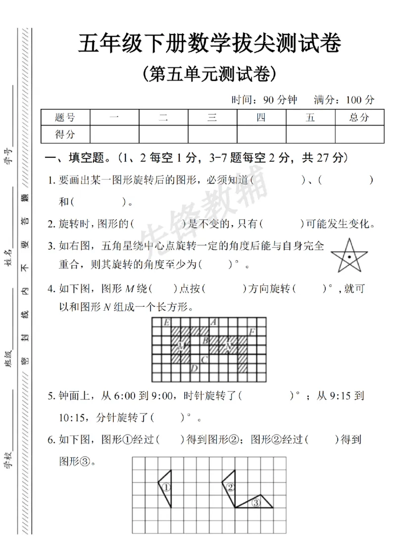《五年级（下）数学第五单元拔尖测试卷2_5年级下册同步教辅_5下数学_五下数学人教版试卷》第1页预览