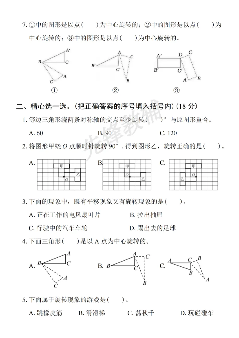 《五年级（下）数学第五单元拔尖测试卷2_5年级下册同步教辅_5下数学_五下数学人教版试卷》第2页预览