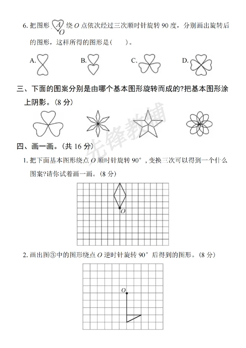 《五年级（下）数学第五单元拔尖测试卷2_5年级下册同步教辅_5下数学_五下数学人教版试卷》第3页预览