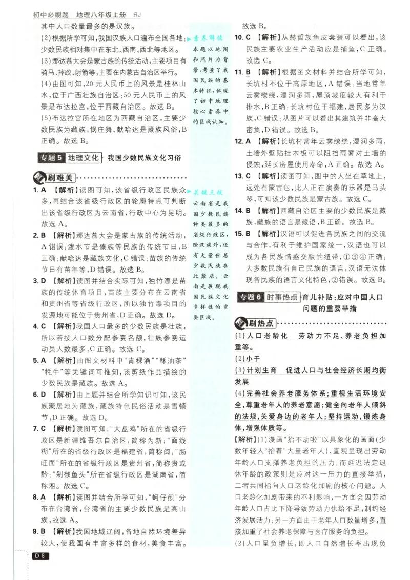 《2026秋《初中必刷题》8上地理（人教）答案_2026秋初中教辅合集_2026秋必刷题_2026秋《初中必刷题》8上_2026秋《初中必刷题》8上地理（人教）》第10页预览