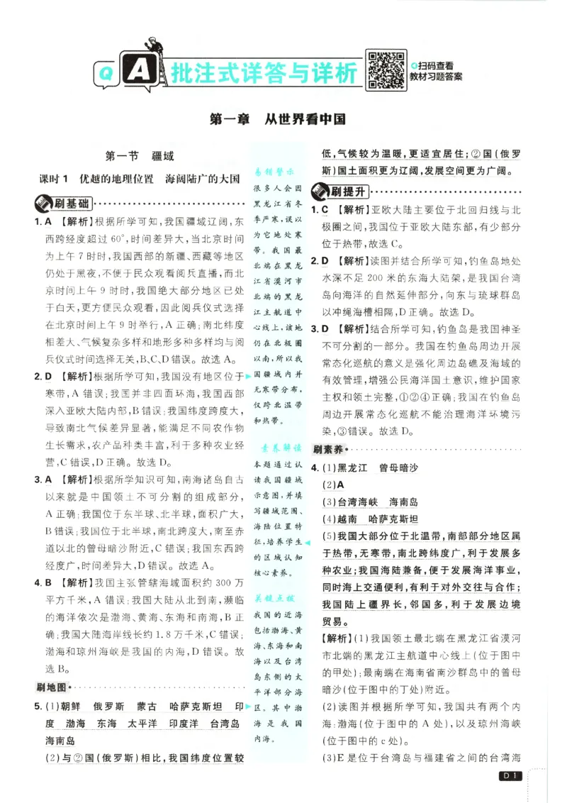 《2026秋《初中必刷题》8上地理（人教）答案_2026秋初中教辅合集_2026秋必刷题_2026秋《初中必刷题》8上_2026秋《初中必刷题》8上地理（人教）》第3页预览