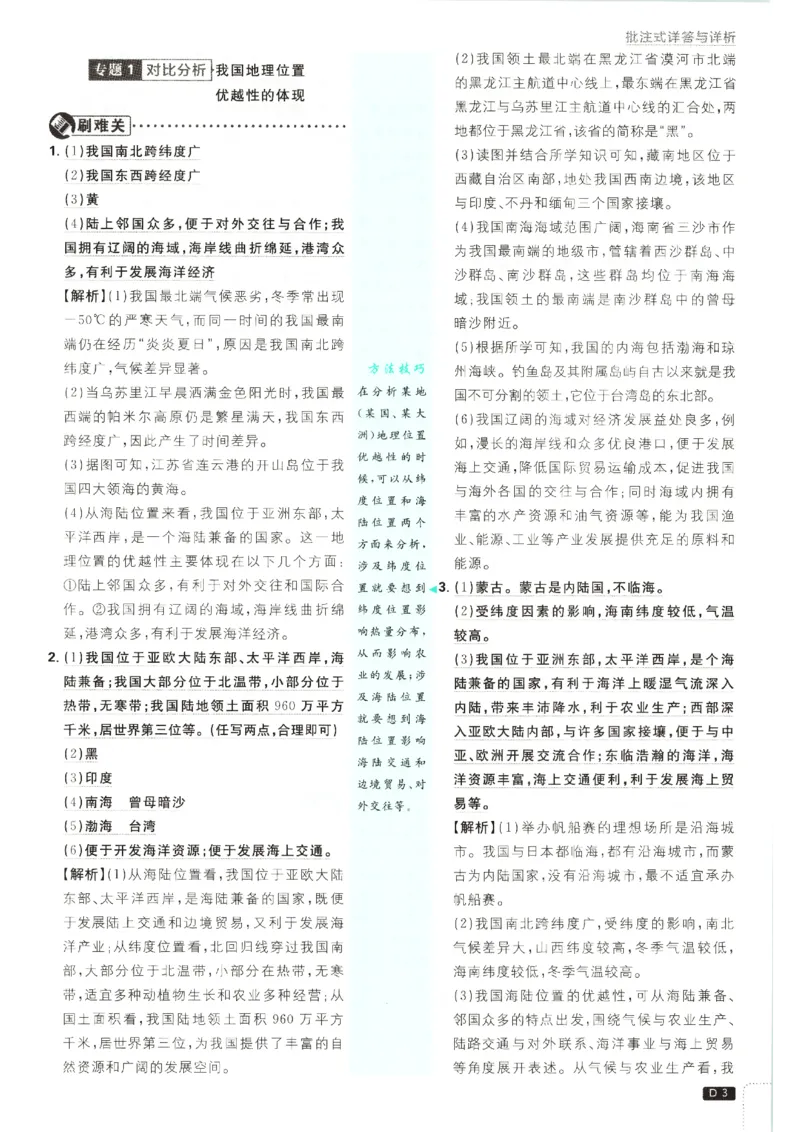 《2026秋《初中必刷题》8上地理（人教）答案_2026秋初中教辅合集_2026秋必刷题_2026秋《初中必刷题》8上_2026秋《初中必刷题》8上地理（人教）》第5页预览