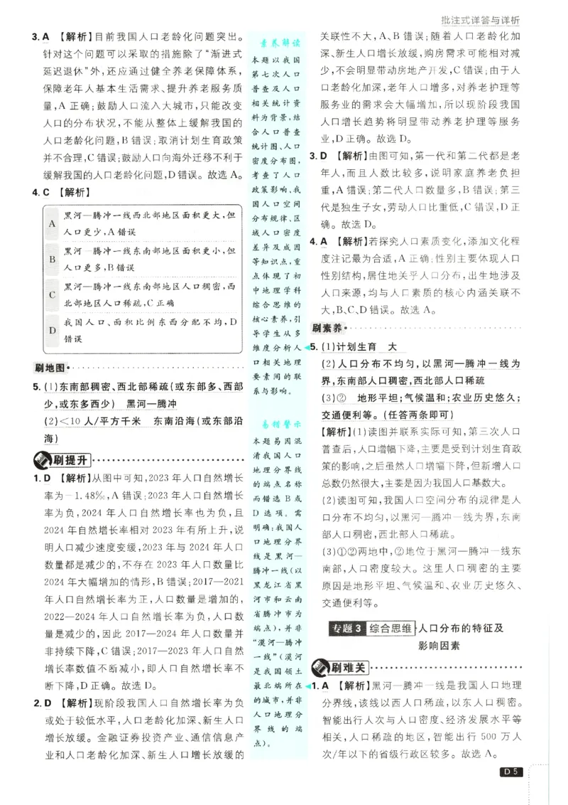《2026秋《初中必刷题》8上地理（人教）答案_2026秋初中教辅合集_2026秋必刷题_2026秋《初中必刷题》8上_2026秋《初中必刷题》8上地理（人教）》第7页预览