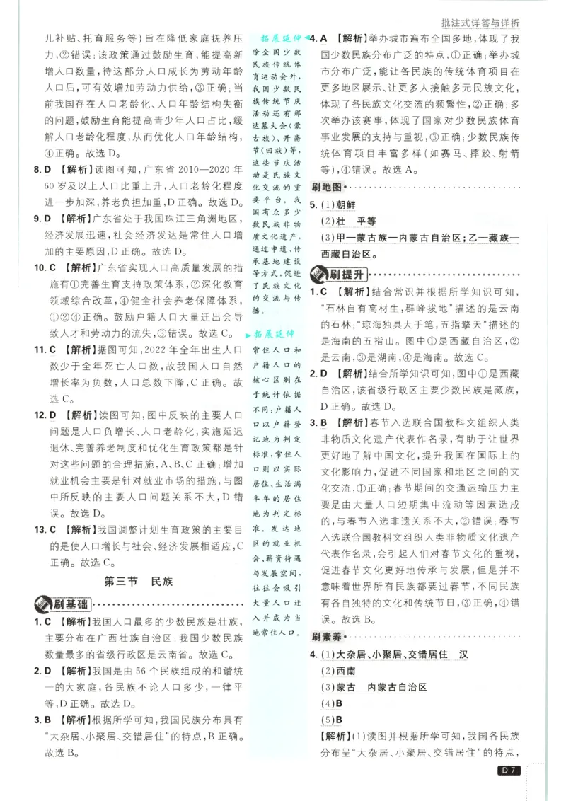 《2026秋《初中必刷题》8上地理（人教）答案_2026秋初中教辅合集_2026秋必刷题_2026秋《初中必刷题》8上_2026秋《初中必刷题》8上地理（人教）》第9页预览