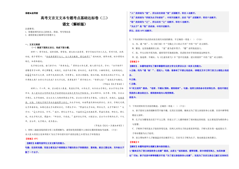 《高考文言文文本专题考点基础达标卷（二）（教师版）_二轮复习_2026年-语文二轮复习_32026年高考语文二轮复习专题精讲精练》第1页预览
