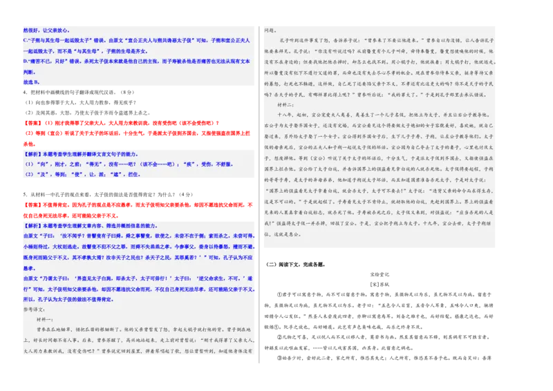 《高考文言文文本专题考点基础达标卷（二）（教师版）_二轮复习_2026年-语文二轮复习_32026年高考语文二轮复习专题精讲精练》第2页预览