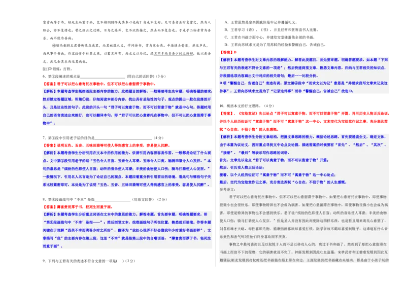 《高考文言文文本专题考点基础达标卷（二）（教师版）_二轮复习_2026年-语文二轮复习_32026年高考语文二轮复习专题精讲精练》第3页预览