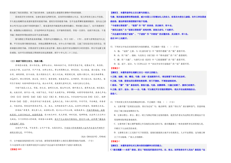 《高考文言文文本专题考点基础达标卷（二）（教师版）_二轮复习_2026年-语文二轮复习_32026年高考语文二轮复习专题精讲精练》第4页预览