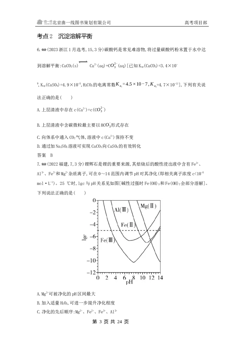 《1_3.2025版5·3A新高考版练习册WORD_2025版教学资源包_（总复习系列）2025版《5年高考3年模拟》新高考版A版（⭐全科）_2025版.新高考版.选考总复习.化学.5·3A版_第一部分图书电子教参_386》第3页预览