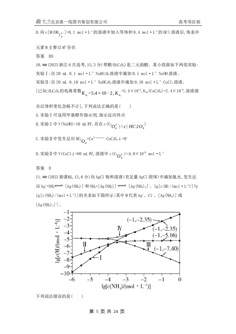 《1_3.2025版5·3A新高考版练习册WORD_2025版教学资源包_（总复习系列）2025版《5年高考3年模拟》新高考版A版（⭐全科）_2025版.新高考版.选考总复习.化学.5·3A版_第一部分图书电子教参_386》第5页预览