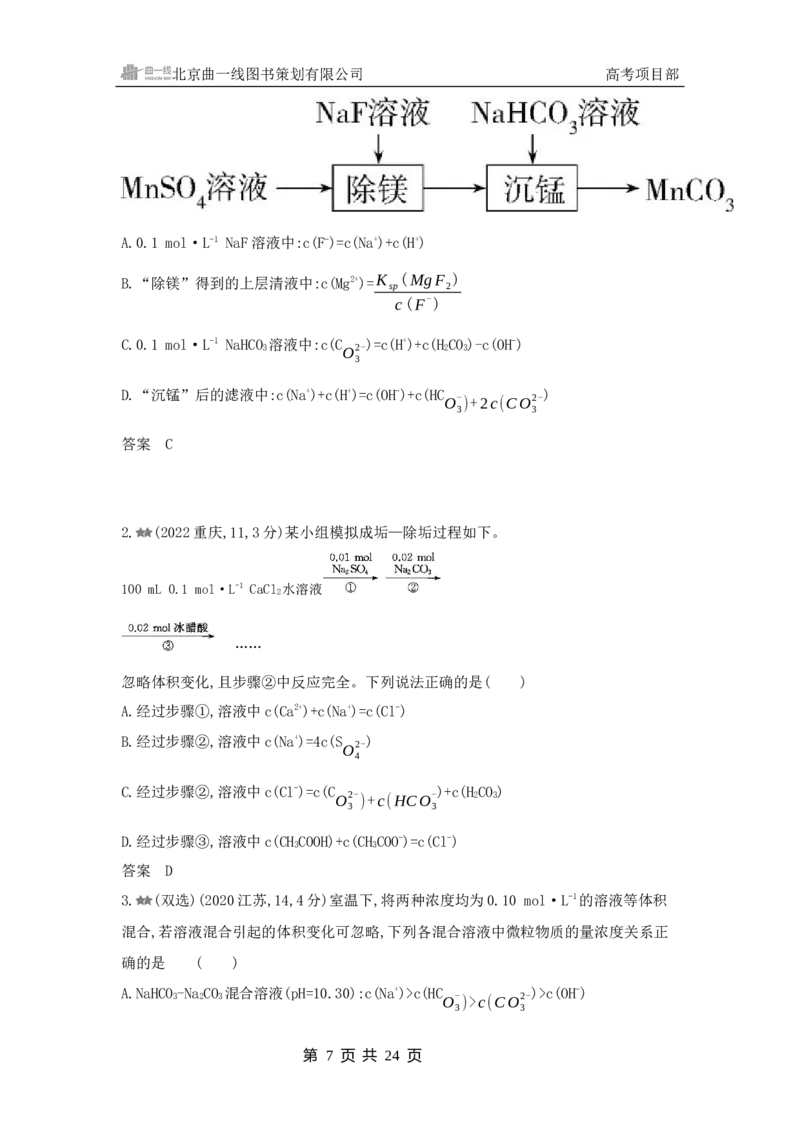 《1_3.2025版5·3A新高考版练习册WORD_2025版教学资源包_（总复习系列）2025版《5年高考3年模拟》新高考版A版（⭐全科）_2025版.新高考版.选考总复习.化学.5·3A版_第一部分图书电子教参_386》第7页预览