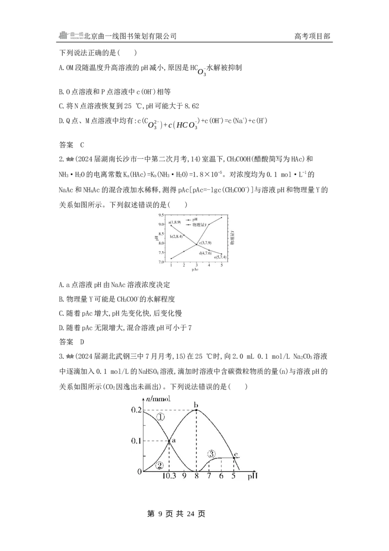 《1_3.2025版5·3A新高考版练习册WORD_2025版教学资源包_（总复习系列）2025版《5年高考3年模拟》新高考版A版（⭐全科）_2025版.新高考版.选考总复习.化学.5·3A版_第一部分图书电子教参_386》第9页预览