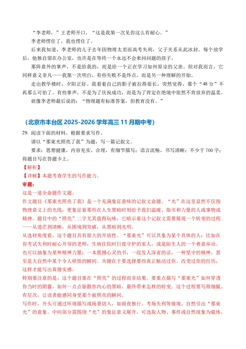 《（记叙文11月精选）备战2026届北京高考各区名校月考、模拟考作文精选导写（真题呈现+审题指导+参考立意+高分范文）_专项复习_2026年-语文专项复习》第10页预览
