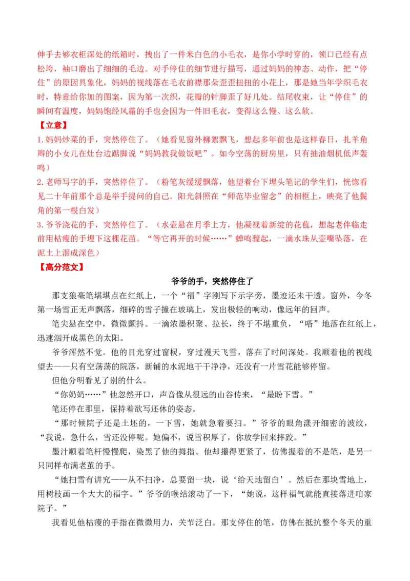 《（记叙文11月精选）备战2026届北京高考各区名校月考、模拟考作文精选导写（真题呈现+审题指导+参考立意+高分范文）_专项复习_2026年-语文专项复习》第2页预览