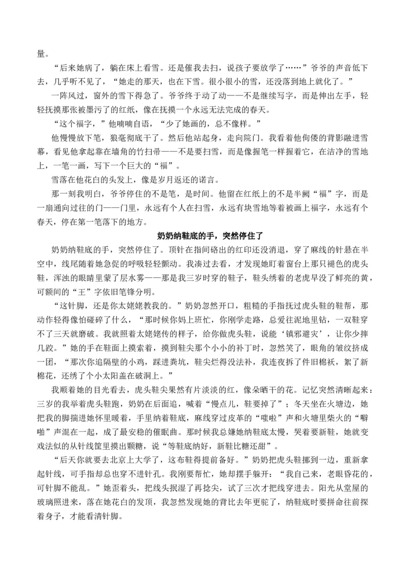 《（记叙文11月精选）备战2026届北京高考各区名校月考、模拟考作文精选导写（真题呈现+审题指导+参考立意+高分范文）_专项复习_2026年-语文专项复习》第3页预览
