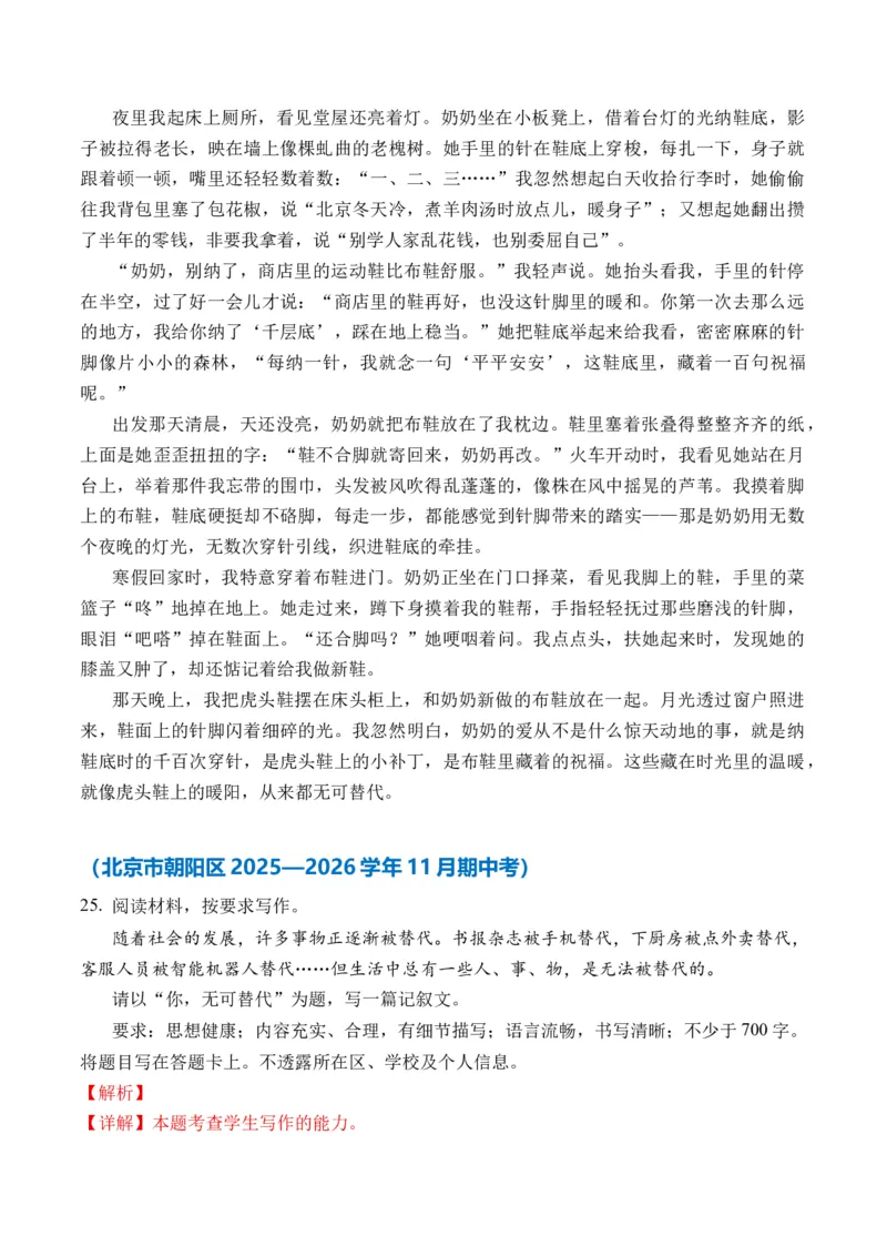 《（记叙文11月精选）备战2026届北京高考各区名校月考、模拟考作文精选导写（真题呈现+审题指导+参考立意+高分范文）_专项复习_2026年-语文专项复习》第4页预览