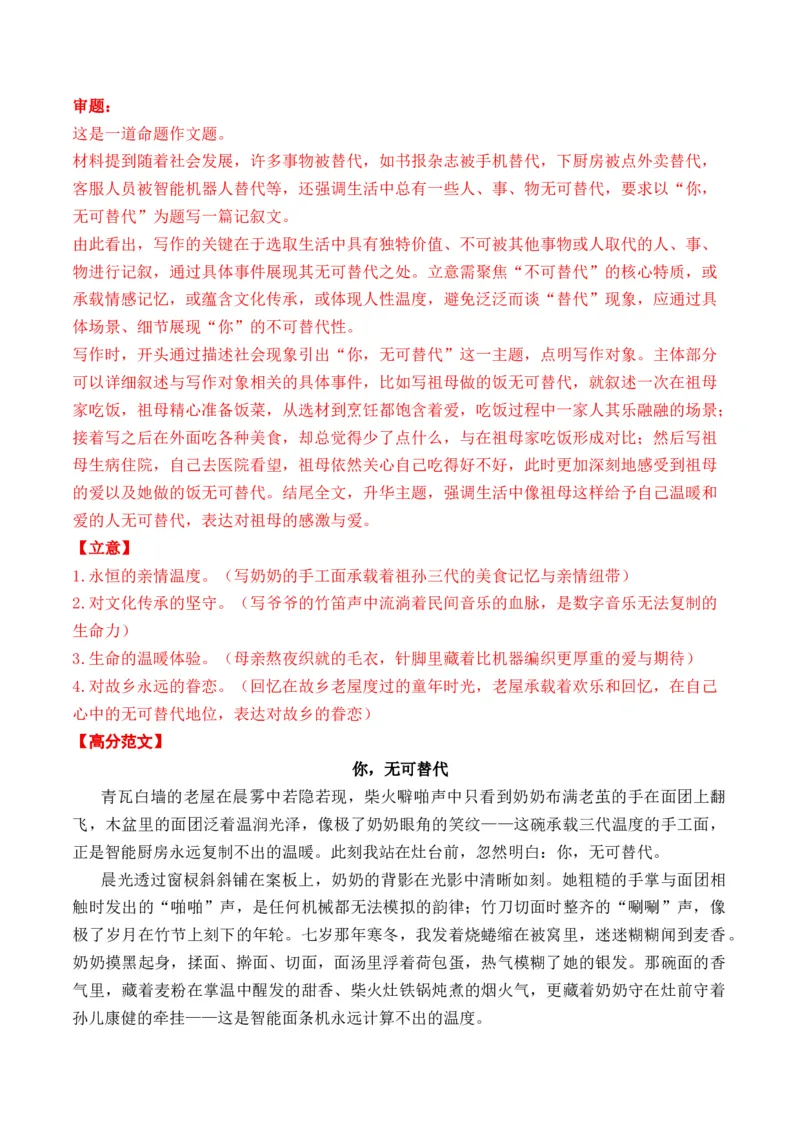 《（记叙文11月精选）备战2026届北京高考各区名校月考、模拟考作文精选导写（真题呈现+审题指导+参考立意+高分范文）_专项复习_2026年-语文专项复习》第5页预览