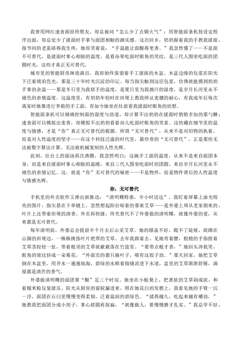 《（记叙文11月精选）备战2026届北京高考各区名校月考、模拟考作文精选导写（真题呈现+审题指导+参考立意+高分范文）_专项复习_2026年-语文专项复习》第6页预览