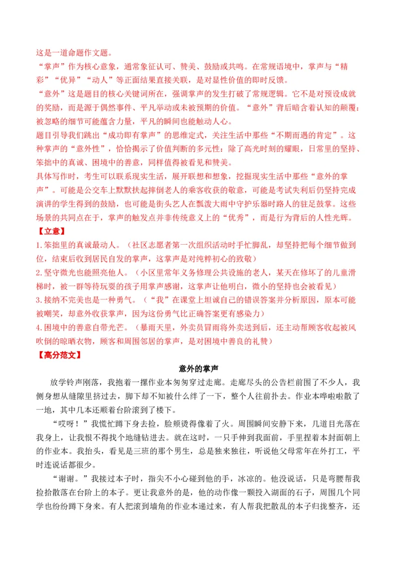 《（记叙文11月精选）备战2026届北京高考各区名校月考、模拟考作文精选导写（真题呈现+审题指导+参考立意+高分范文）_专项复习_2026年-语文专项复习》第8页预览