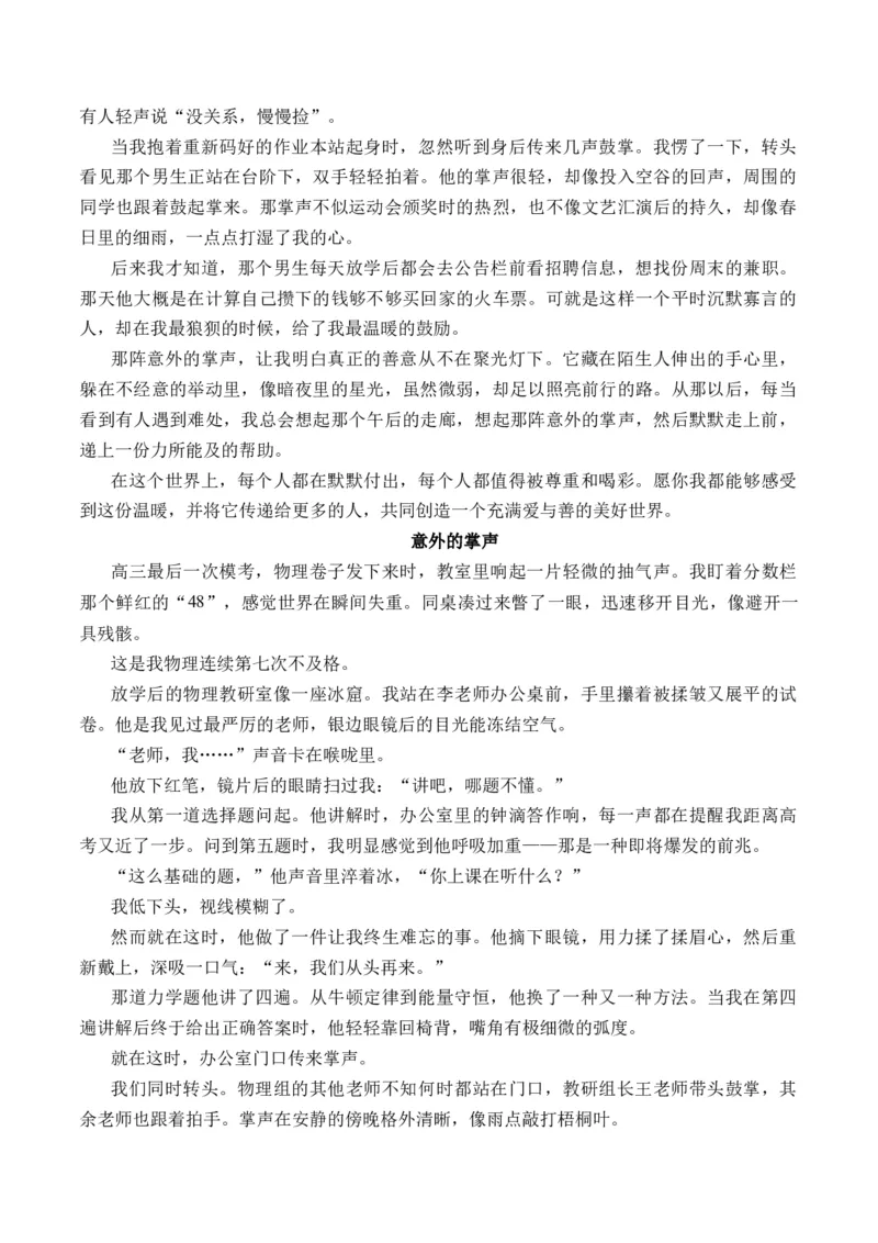 《（记叙文11月精选）备战2026届北京高考各区名校月考、模拟考作文精选导写（真题呈现+审题指导+参考立意+高分范文）_专项复习_2026年-语文专项复习》第9页预览