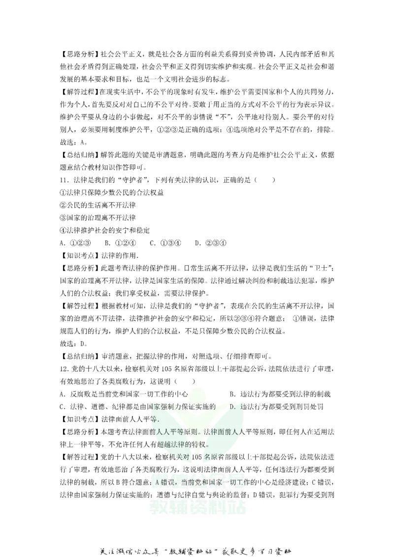 《2018云南德宏中考道德与法治真题及答案_初高中资料库_初中资料库（转存避免链接过期失效）_初中政治》第10页预览