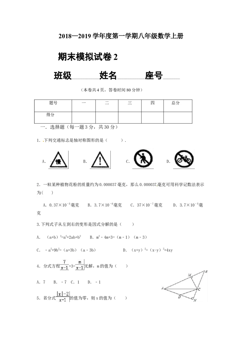 《2018-2019学年广东省揭西县宝塔八年级上数学期末模拟试卷(含答案)_初高中资料库_初中资料库（转存避免链接过期失效）_初中数学》第1页预览
