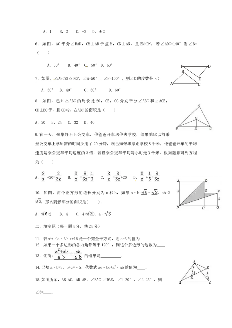 《2018-2019学年广东省揭西县宝塔八年级上数学期末模拟试卷(含答案)_初高中资料库_初中资料库（转存避免链接过期失效）_初中数学》第2页预览