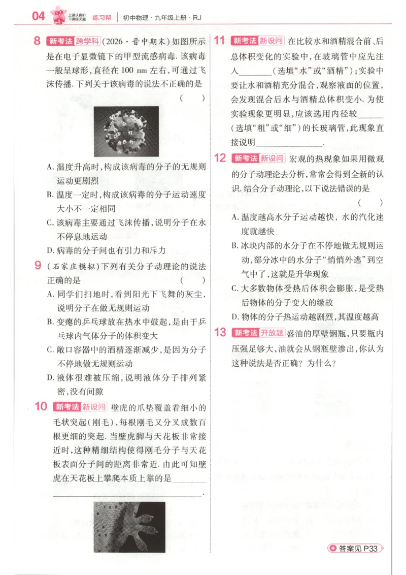 《2027《天星教材帮》9上物理(人教)练习帮_2026秋初中教辅合集_2027课堂笔记系列_2027《天星教材帮》9上物理（人教）》第6页预览