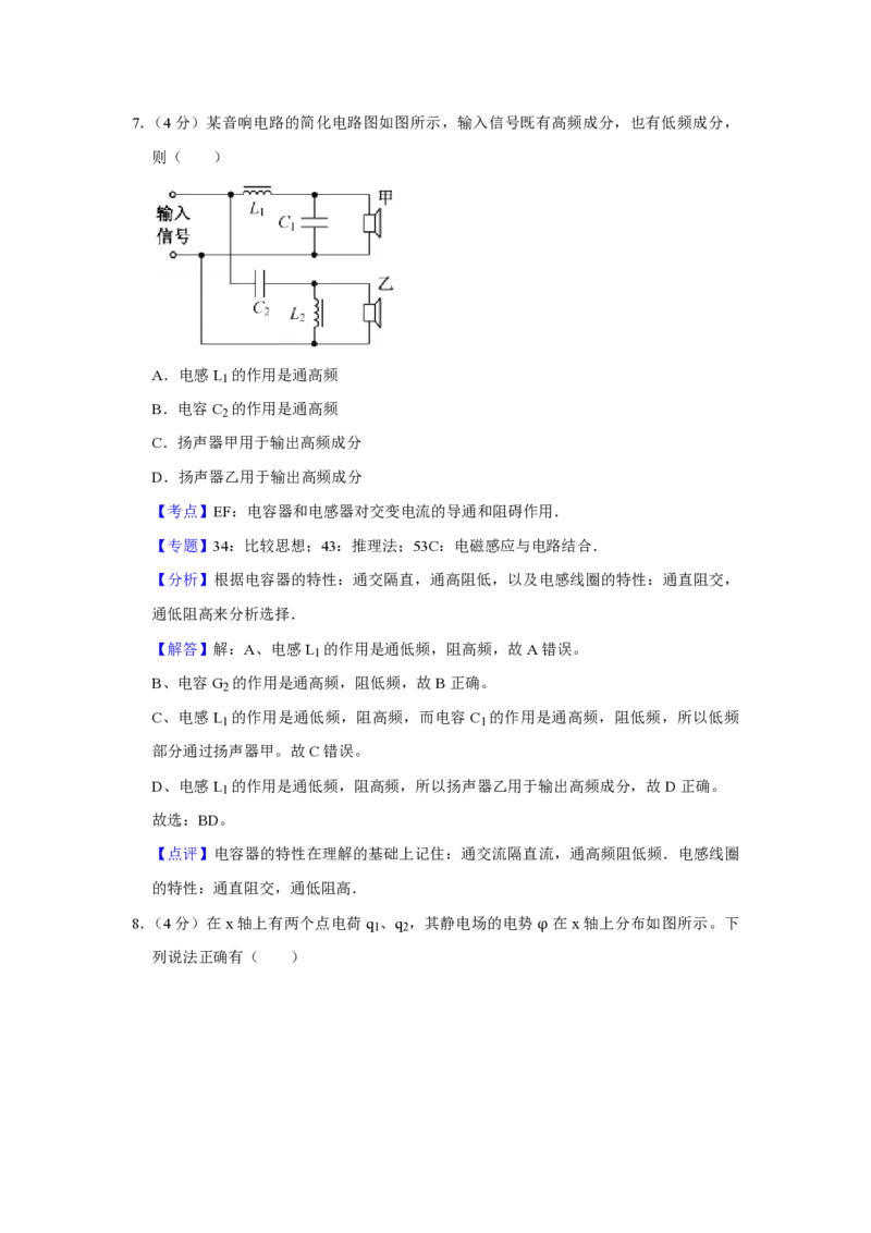 《2017年江苏省高考物理试卷解析版_高考一二三轮复习_物理_2026年-物理高考专项复习_2008年-2025年物理高考真题_2008-2020年高考_地方卷_江苏高考物理07-20_A4word版_PDF版（赠送）》第7页预览