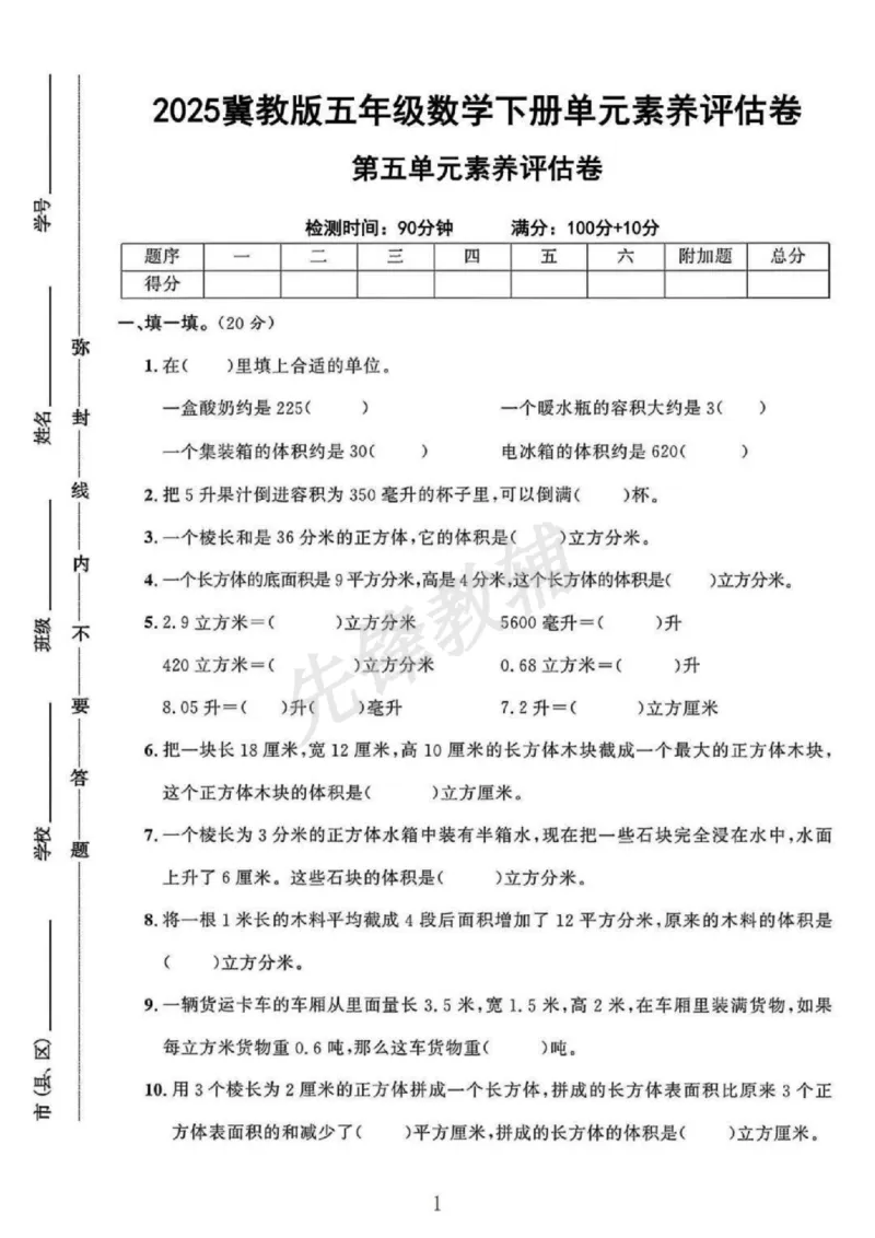 《五年级（下）数学第五单元测试卷《冀教版》_5年级下册同步教辅_5下数学_五下数学翼教版试卷》第1页预览