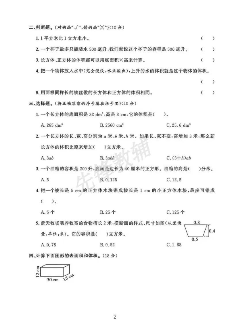 《五年级（下）数学第五单元测试卷《冀教版》_5年级下册同步教辅_5下数学_五下数学翼教版试卷》第2页预览
