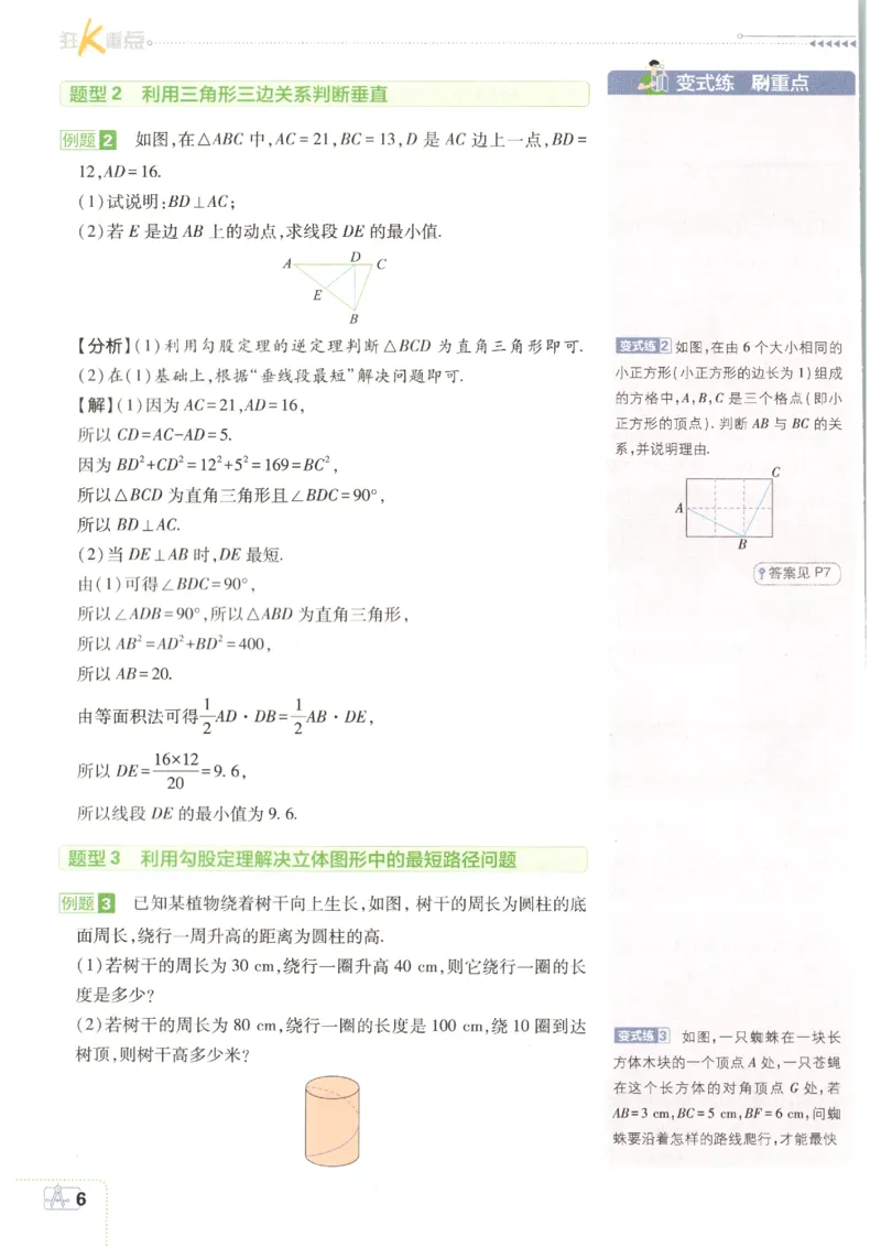 《2026秋《初中必刷题》8上数学（北师）狂K重点_2026秋初中教辅合集_2026秋必刷题_2026秋《初中必刷题》8上_2026秋《初中必刷题》8上数学（北师）》第10页预览