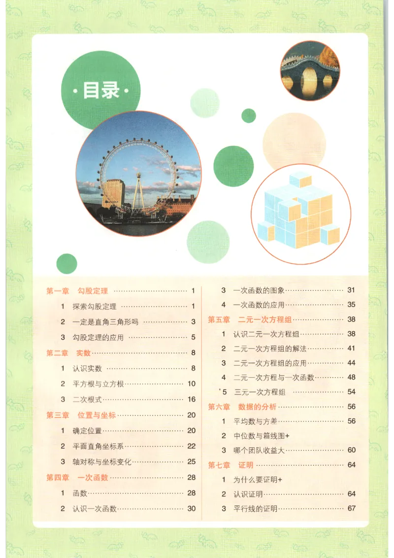 《2026秋《初中必刷题》8上数学（北师）狂K重点_2026秋初中教辅合集_2026秋必刷题_2026秋《初中必刷题》8上_2026秋《初中必刷题》8上数学（北师）》第4页预览