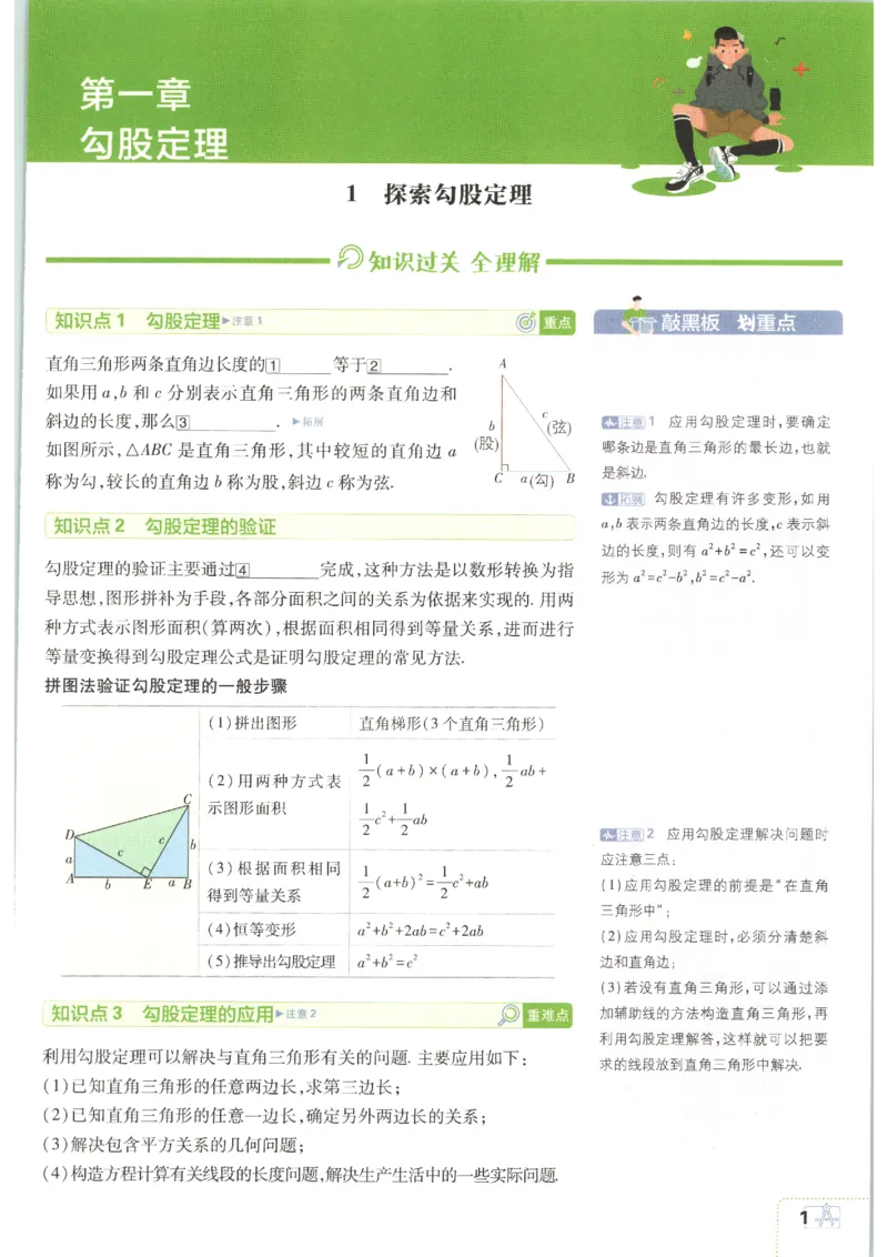 《2026秋《初中必刷题》8上数学（北师）狂K重点_2026秋初中教辅合集_2026秋必刷题_2026秋《初中必刷题》8上_2026秋《初中必刷题》8上数学（北师）》第5页预览