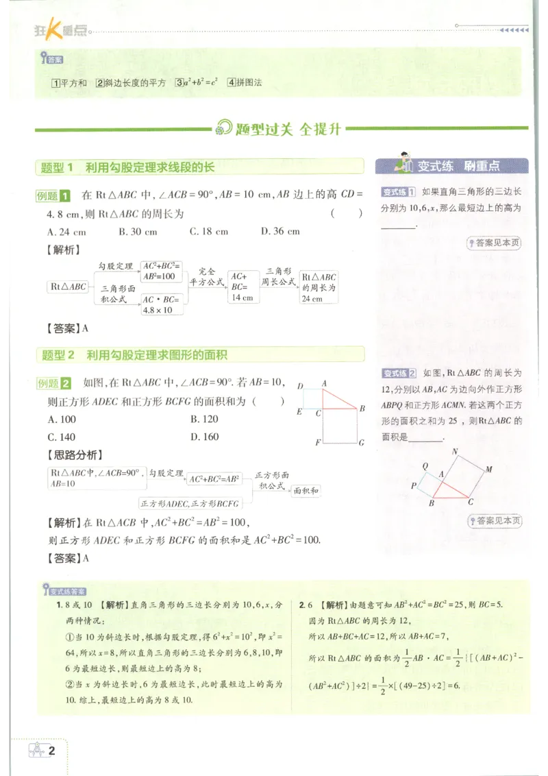 《2026秋《初中必刷题》8上数学（北师）狂K重点_2026秋初中教辅合集_2026秋必刷题_2026秋《初中必刷题》8上_2026秋《初中必刷题》8上数学（北师）》第6页预览