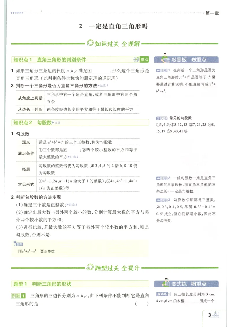 《2026秋《初中必刷题》8上数学（北师）狂K重点_2026秋初中教辅合集_2026秋必刷题_2026秋《初中必刷题》8上_2026秋《初中必刷题》8上数学（北师）》第7页预览