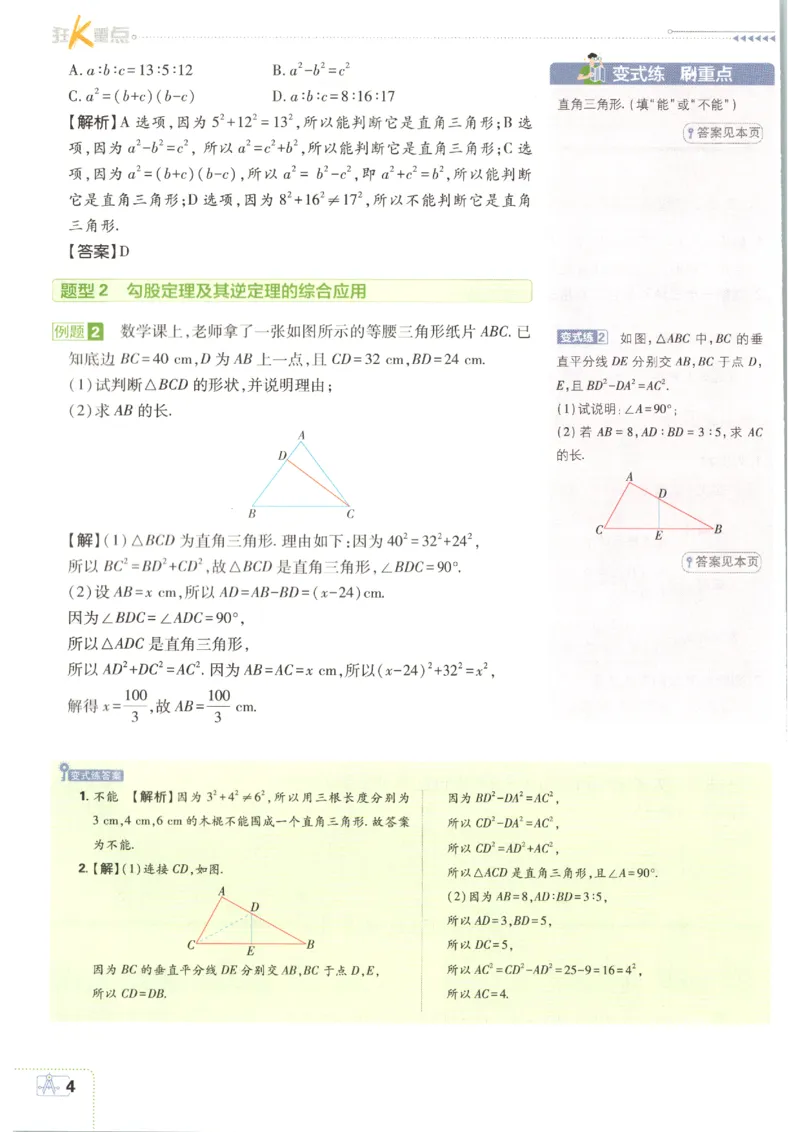 《2026秋《初中必刷题》8上数学（北师）狂K重点_2026秋初中教辅合集_2026秋必刷题_2026秋《初中必刷题》8上_2026秋《初中必刷题》8上数学（北师）》第8页预览
