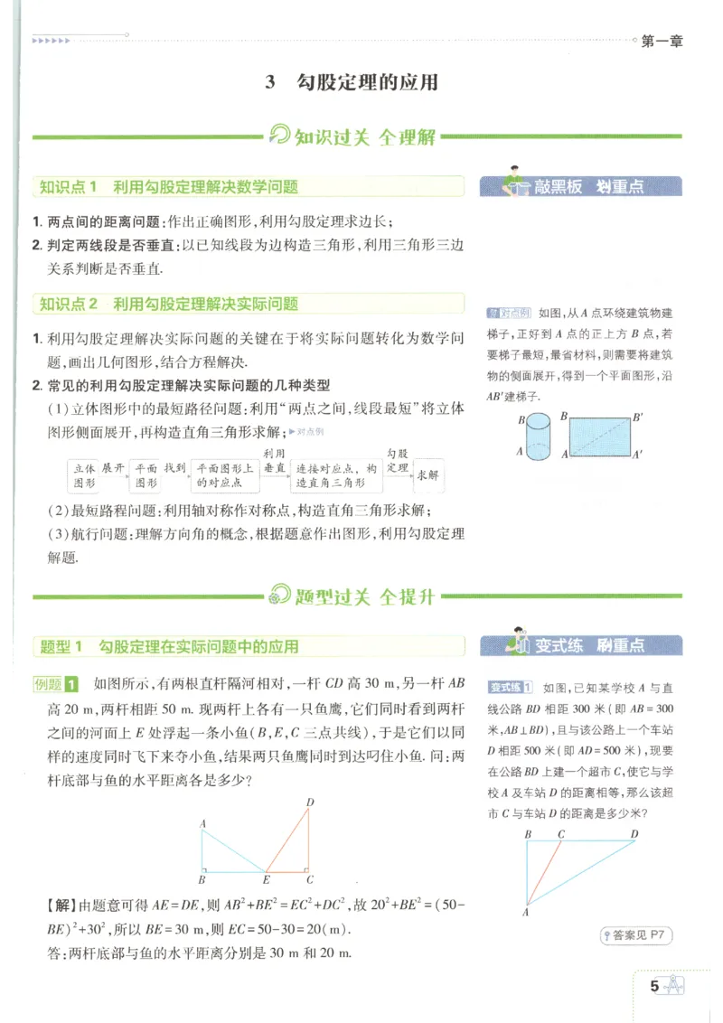 《2026秋《初中必刷题》8上数学（北师）狂K重点_2026秋初中教辅合集_2026秋必刷题_2026秋《初中必刷题》8上_2026秋《初中必刷题》8上数学（北师）》第9页预览