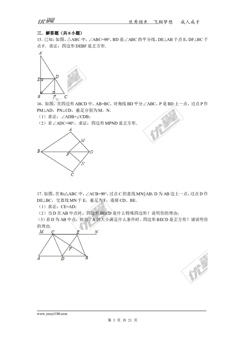 《18.2.3第2课时正方形的判定2_初高中资料库_初中资料库（转存避免链接过期失效）_初中数学》第3页预览