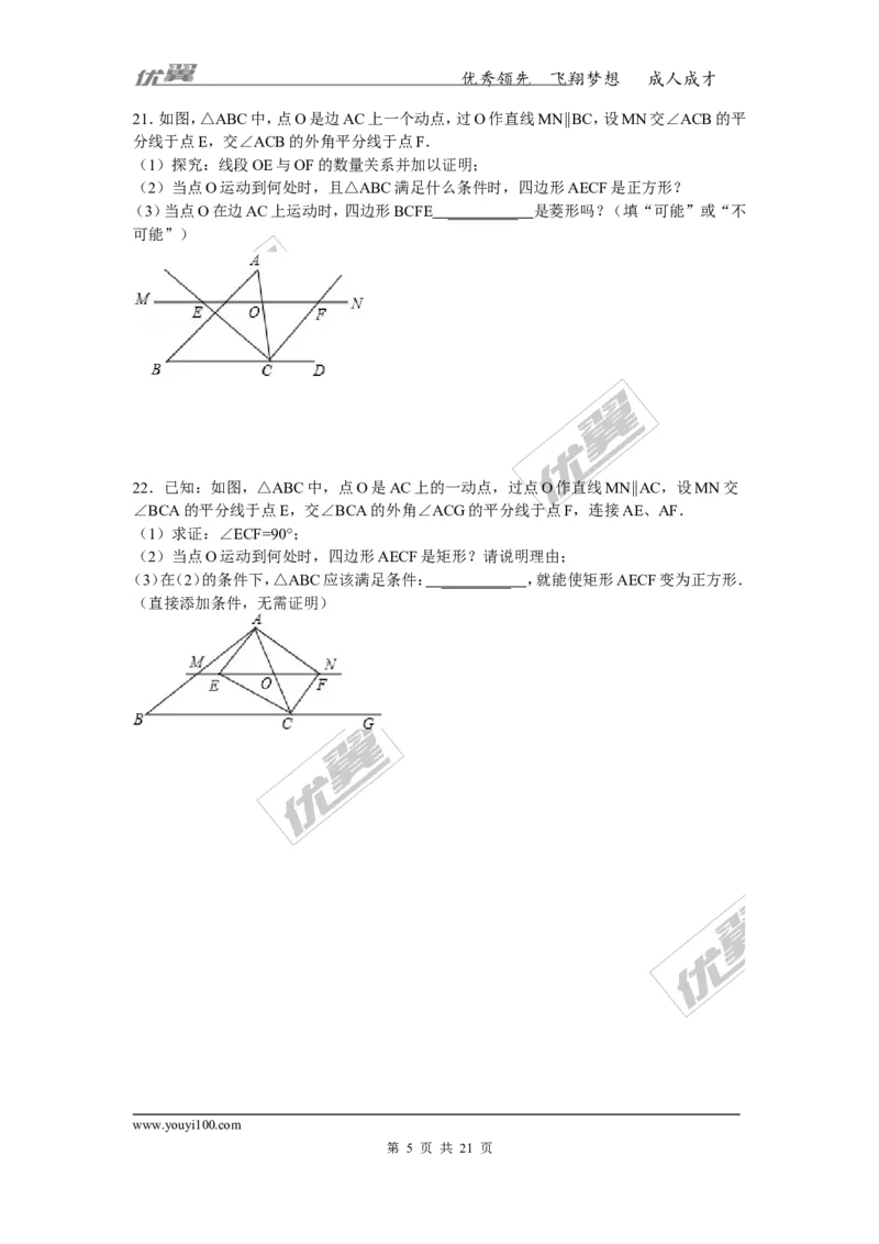 《18.2.3第2课时正方形的判定2_初高中资料库_初中资料库（转存避免链接过期失效）_初中数学》第5页预览